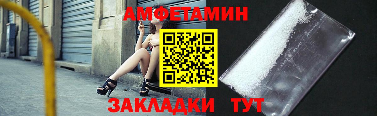 Амфетамин Розовый Лобня