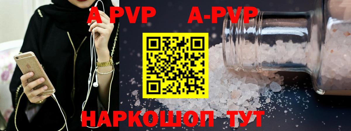 Лобня  A-PVP  Вход с VPN  APVP Crystall  А ПВП VHQ  А ПВП Соль 